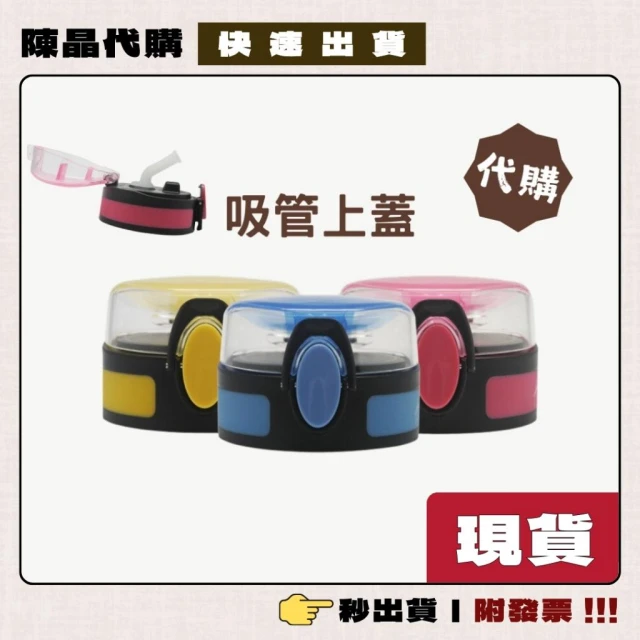 【太和工房】太和工房配件 吸管上蓋 彈扣直飲上蓋 350/500/700/1000ml下單隔天寄出快速出貨 附發票