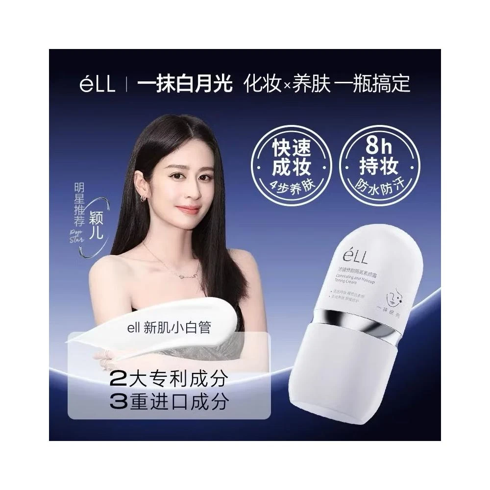 eLL素顏霜 養膚妝前乳 防曬霜 隔離霜三合一 養膚 面部修顏隔離 提亮素顏霜