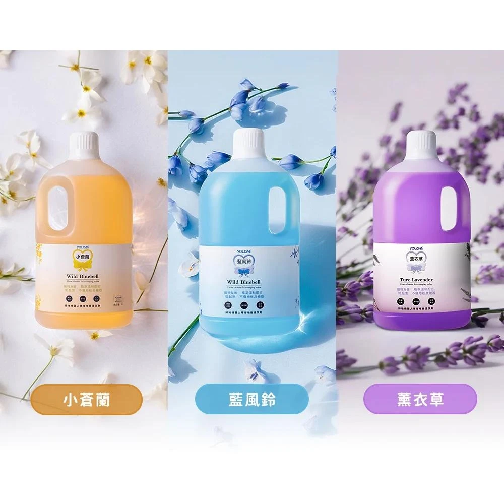 悠樂淨 YOLOMI 掃拖機器人/洗地機專用地板清潔劑(適用小米/石頭/追覓/科沃斯/iRobot/必勝)