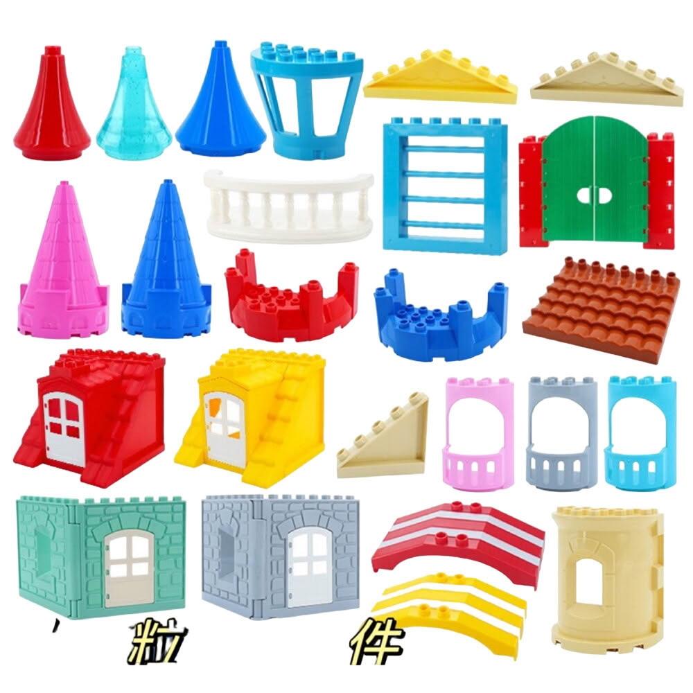 ❤️愛卡樂賣場❤️🌟大顆粒積木配件區 可兼容樂高 德寶 惠美積木 城堡積木 積木配件