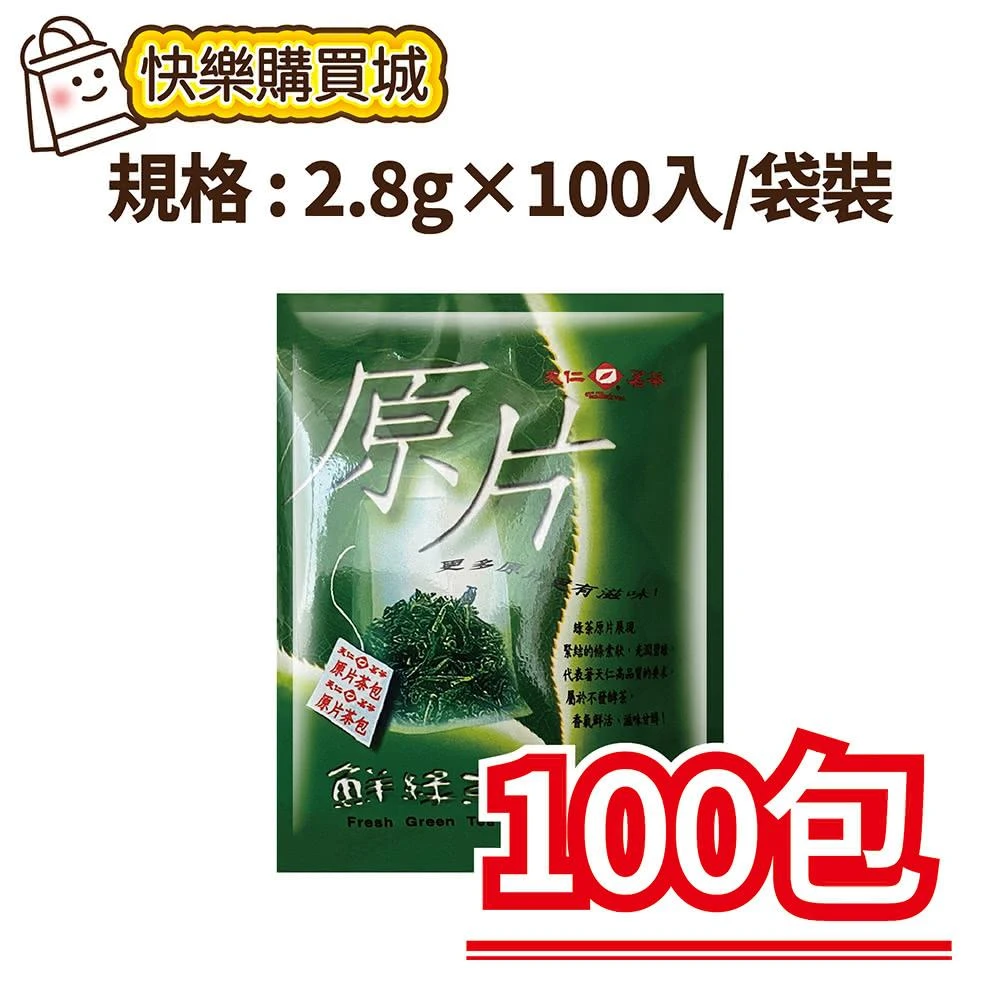 【天仁茗茶】原片綠茶2.8g×100入/袋裝