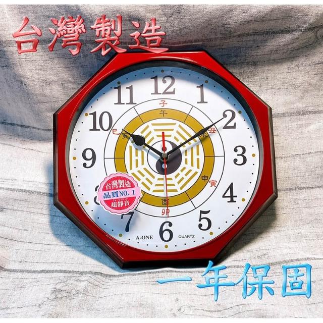 A-ONE】C&F 【A-one】附贈電池MIT台灣製造經典八卦超靜音數字掛鐘TG-0304
