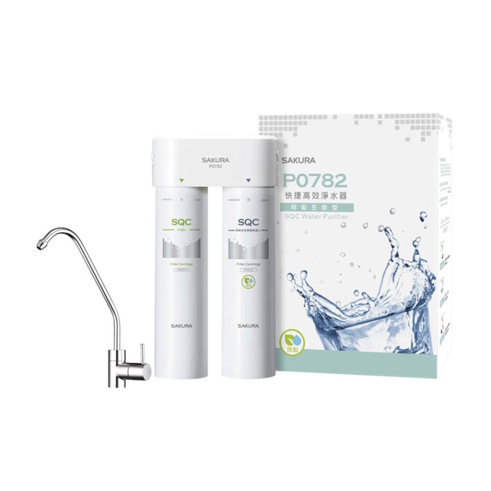 【SAKURA 櫻花】櫻花SAKURA 快捷高效淨水器(除鉛生飲型) P0782 (全國安裝)