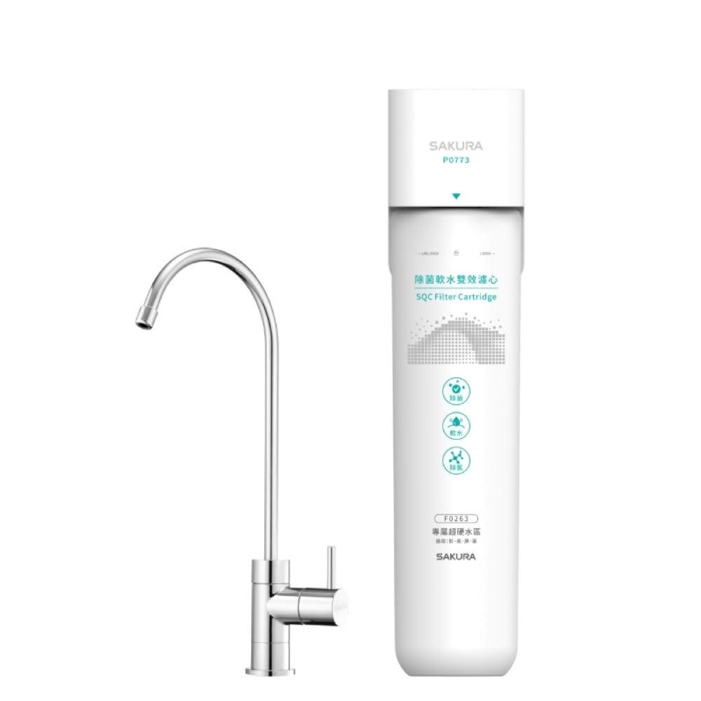【SAKURA 櫻花】P-0773 生飲淨水器 (含基本安裝)｜除細菌｜軟化水質｜去除水垢｜專利濾心卡榫｜P0773｜
