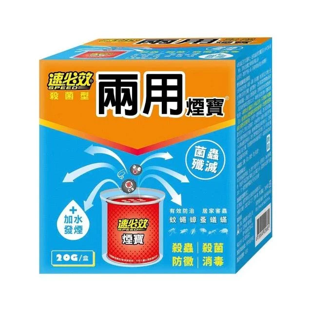 殺菌型兩用煙寶+加發水煙(20g/盒)防治蚊子、蒼蠅、蟑螂、跳蚤、螞蟻、塵蟎、白蟻｜殺蟲防霉&殺菌消毒