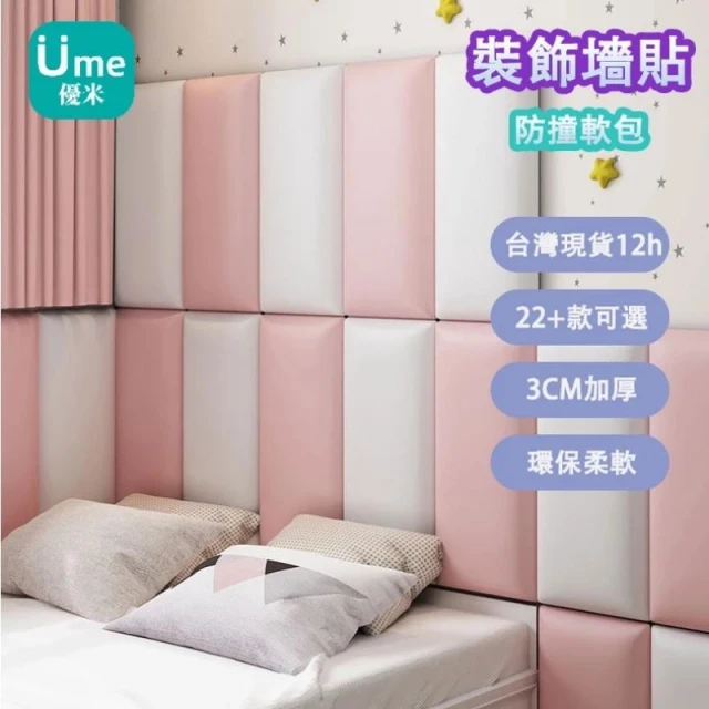 防撞軟包-3公分加厚（兒童防撞墻貼 寶寶防撞壁貼 幼兒園裝飾壁貼 嬰兒床軟包 安全免釘壁貼）
