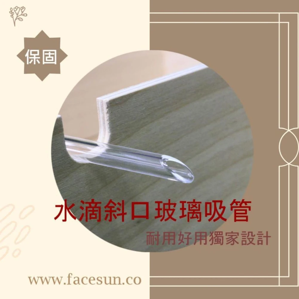 【FaceSun】⭐【保固保修】玻璃工藝管 水滴 斜口 耐熱 玻璃吸管 SGS合格 不含PFAS 環保吸管 外銷歐美日本 送吸管刷