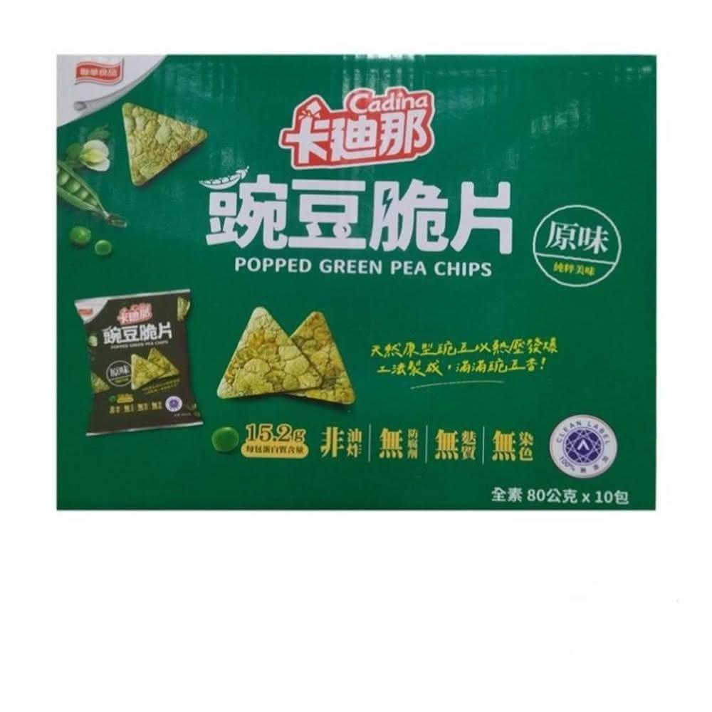 【卡迪那】卡廸那 Cadina 豌豆脆片 全素 原味 80公克X10包一箱 (Cadina 卡廸那 豌豆脆片 脆片)