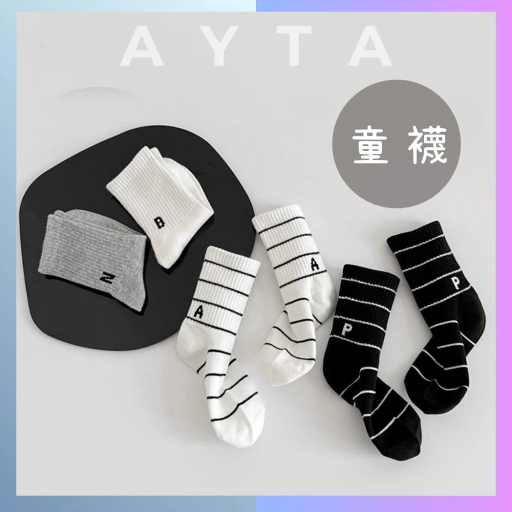 潮流黑白灰中筒童襪｜3-12歲13-23cm｜兒童襪 男童 女童 男襪 女襪 止滑襪 襪子 學生襪 公主