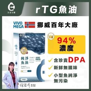 【艾禾生醫】挪威魚油 rTG魚油 高濃度魚油 DHA EPA DPA 魚油 rTG專利 omega3