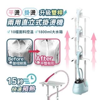 【u-ta】全新二代 落地式蒸汽掛燙機 掛燙機 手持平燙/掛燙 兩用 燙衣板 掛燙機 直立式掛燙機 熨斗