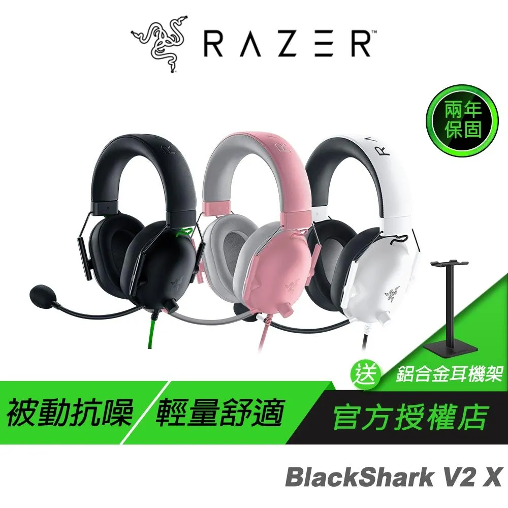 【Razer 雷蛇】Razer 雷蛇 BlackShark V2X 黑鯊 有線電競耳機 降噪 重低音 麥克風 電腦耳機 電競耳機 雷蛇耳機