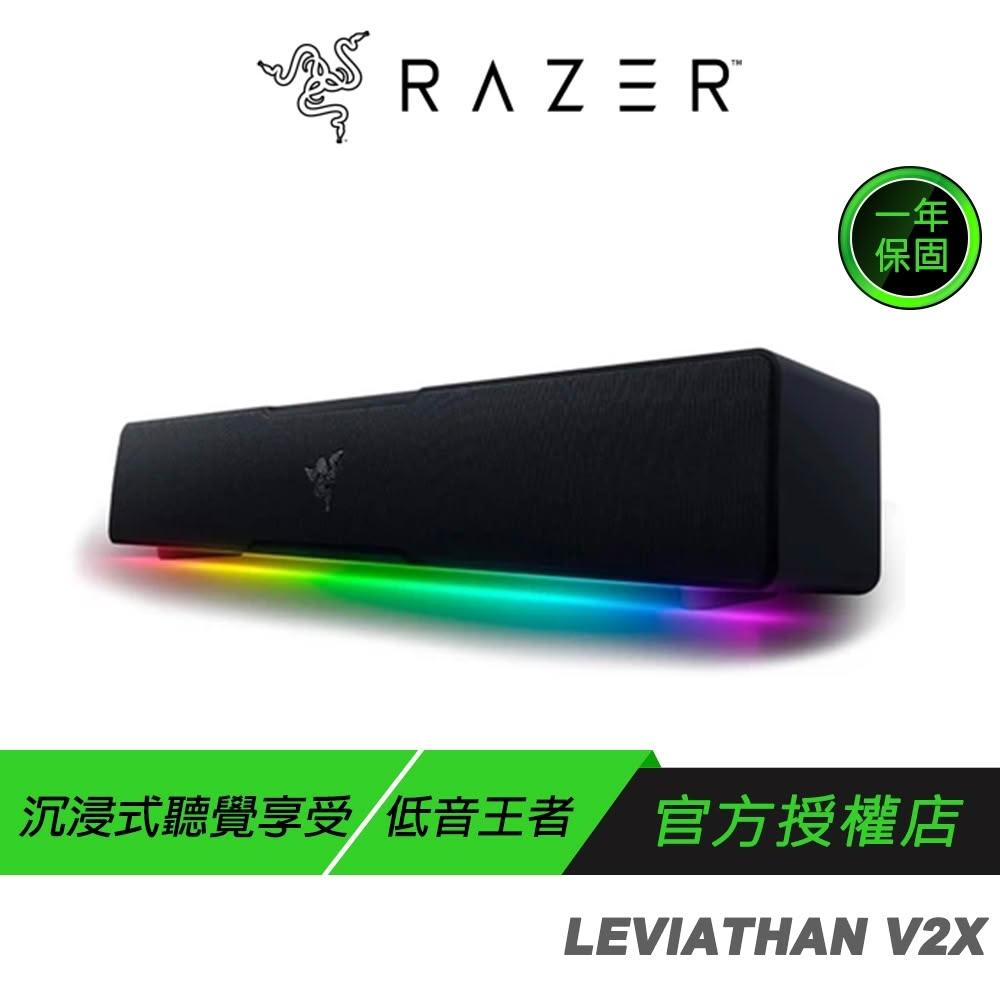 【Razer 雷蛇】Razer 雷蛇 LEVIATHAN V2X 利維坦巨獸 重低音 電腦喇叭  藍芽音響 藍芽喇叭 電競喇叭 雷蛇喇叭