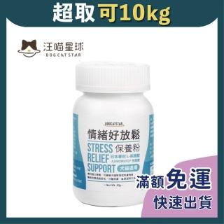 【汪喵星球】情緒好放鬆保養粉30g(茶胺酸/色胺酸/酵母萃取物)