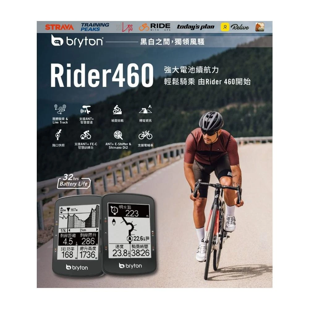 【BRYTON】BRYTON Rider 460『全配/單主機』黑白旗艦碼錶，路口快照 爬坡資訊 支援電輔車，自行車錶