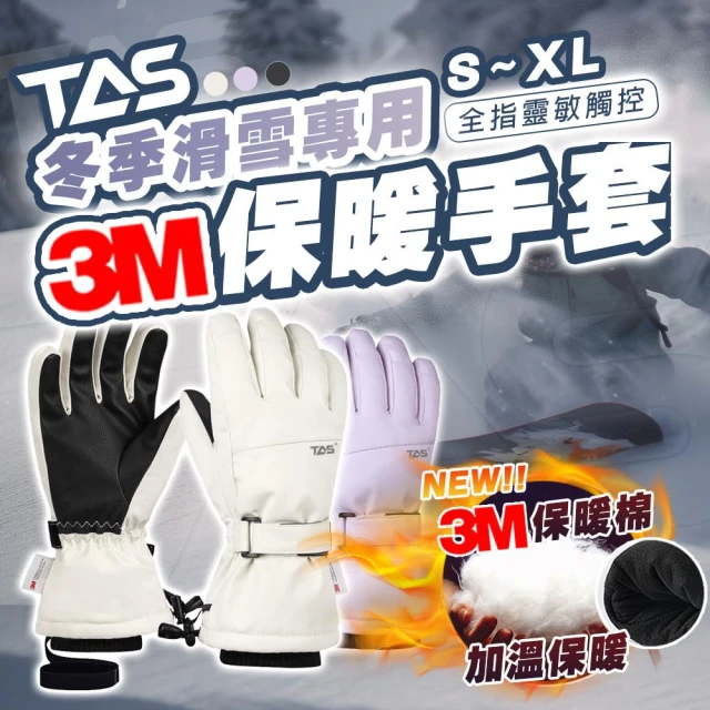 【DAYOU】TAS滑雪手套 保暖手套 3M雪麗棉 抗寒零下 防寒手套 登山手套 防水保暖 滑雪 手套 D0304039