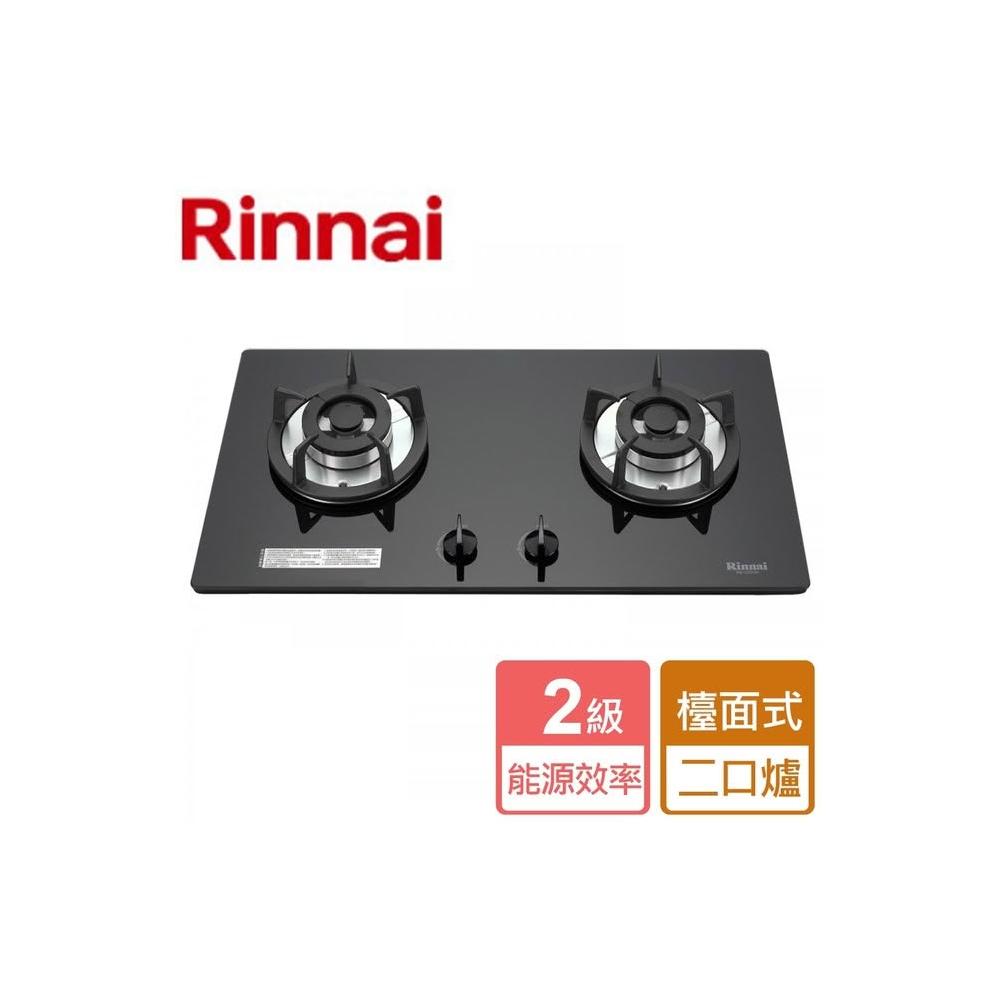 【林內】RB-202GH(B)/(W) 檯面式防漏玻璃雙口爐 瓦斯爐 耐用鑄鐵爐架 防漏