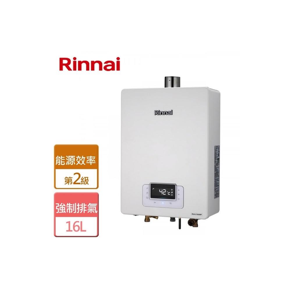 【林內】RUA-C1630WF 屋內型16L強制排氣熱水器 含基本安裝 無線遙控 三段火排