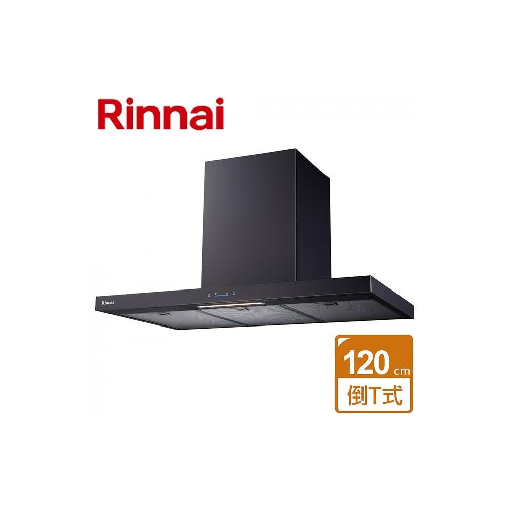【林內】RH-1231(B) RH-1231 倒T式高質感不銹鋼排油煙機 120cm 抽油煙機 基本安裝