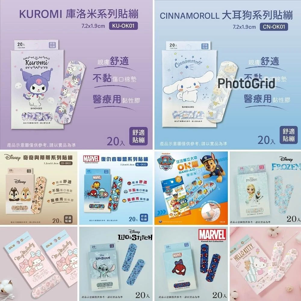 【ONEDER 旺達】旺 達 OK繃 三麗鷗 迪士尼 庫洛米 大耳狗 透氣 膠布 貼布 創口貼 康 膚 寶 台 歐 繁華中西藥局