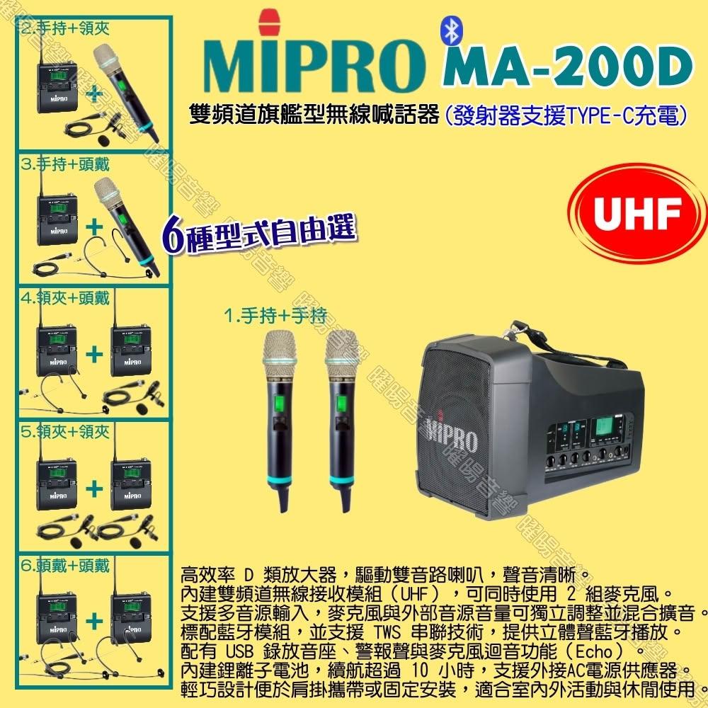 【MIPRO】MIPRO MA-200D UHF雙頻道旗艦型 ACT-500H無線喊話器擴音機 麥克風支援Type-C充電/音響設備