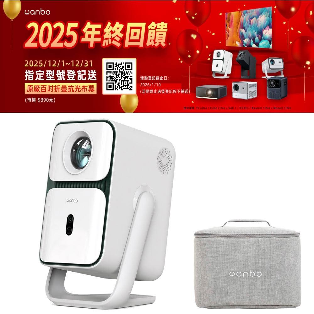 Wanbo 萬播 旋轉智慧投影機 T2 Ultra(120度可調角度/Android TV 11 /500ANSI流明/1080P) -