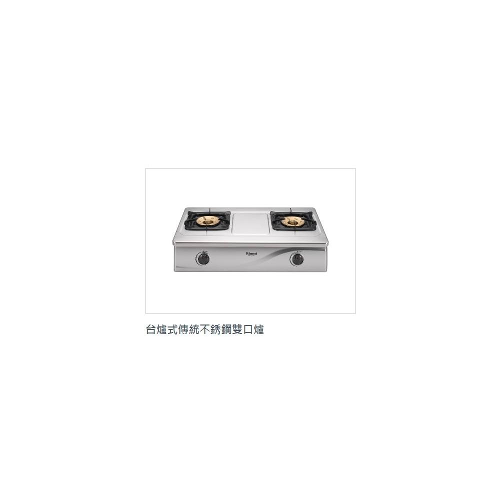 【林內】RTS-203SC 台爐式傳統不銹鋼雙口爐 銅合金爐頭 天板不銹鋼 203 台爐 瓦斯爐