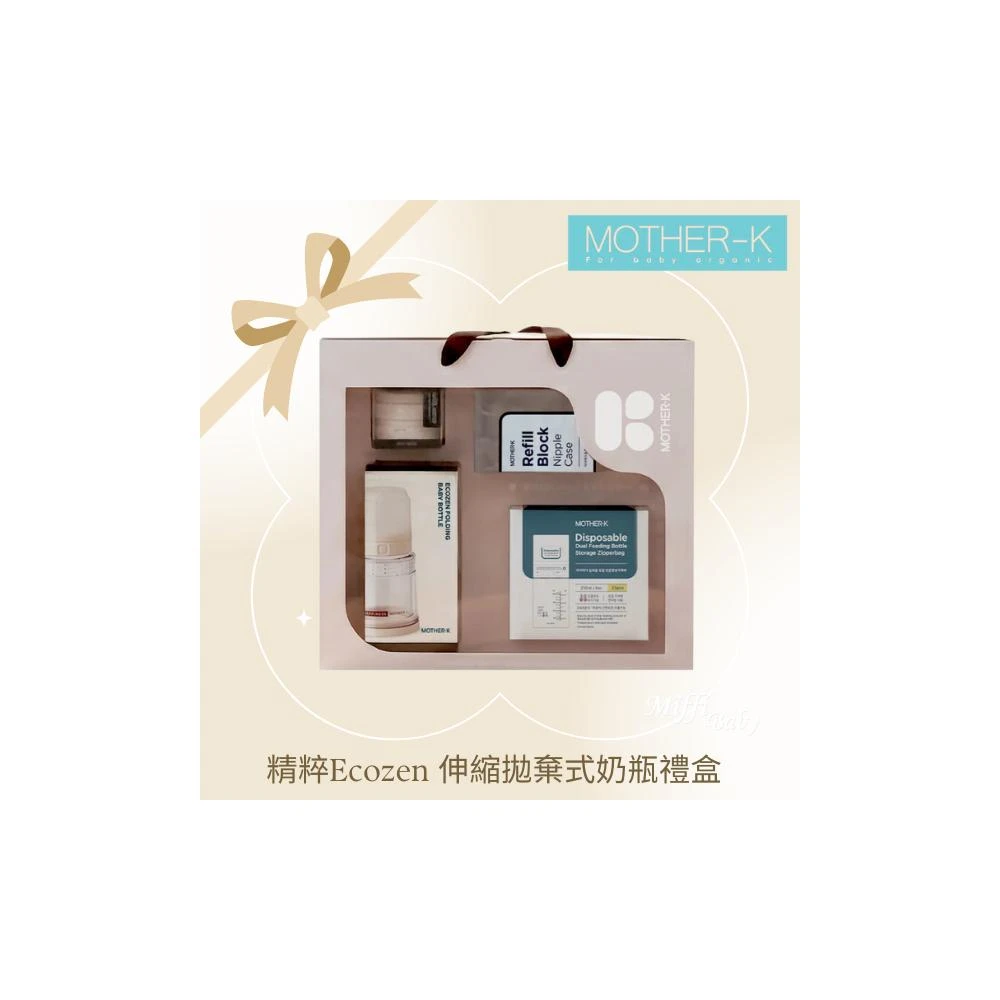 精粹Ecozen 伸縮拋棄式奶瓶禮盒-miffybaby