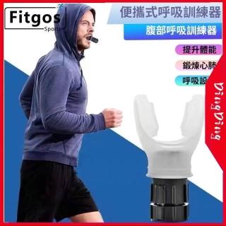 正品 超低價 Fitness Trainer 便攜式 肺活量 腹部呼吸訓練器 可調節阻力
