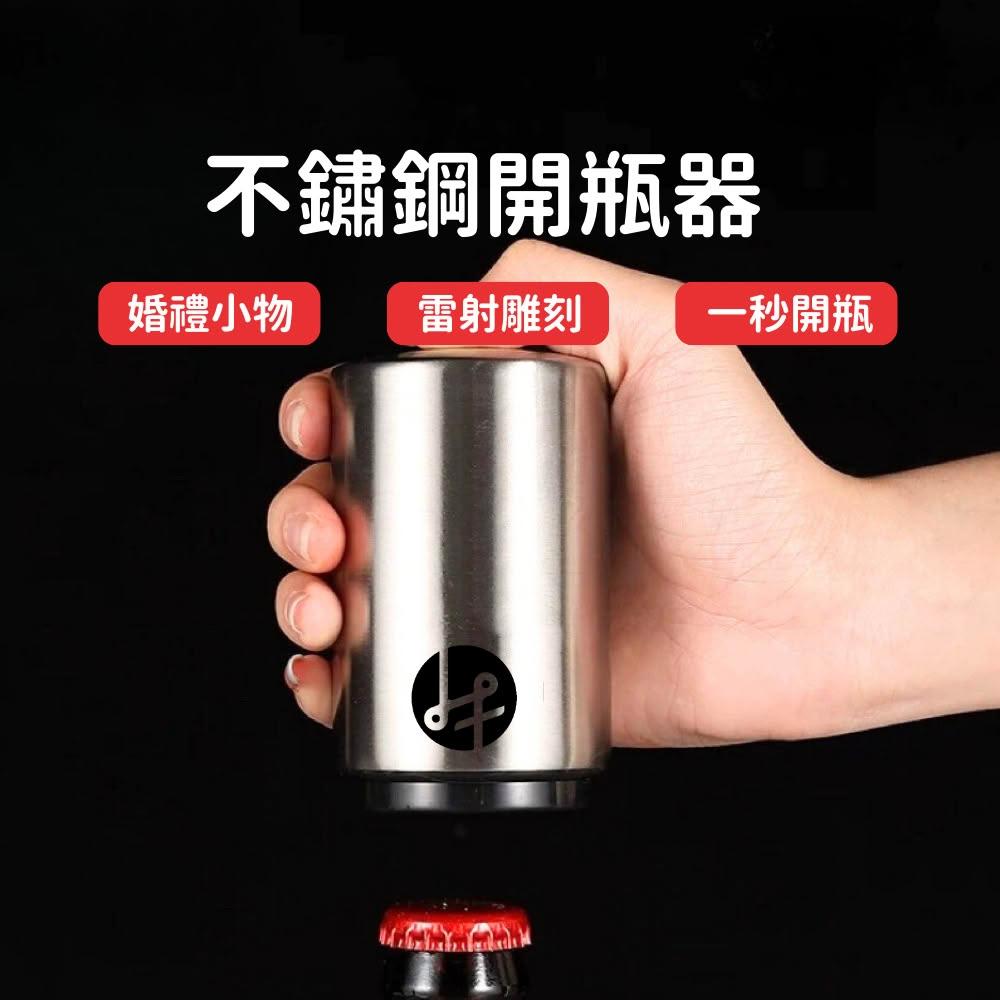 開瓶器 啤酒開瓶器 汽水開瓶器 金屬開瓶器 金屬磁鐵開瓶器 飲料開瓶器 客製化禮物