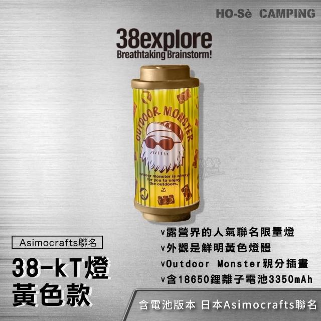 38explore KT38燈Asimocrafts聯名親分Led燈黃色款-含電池【好勢露營