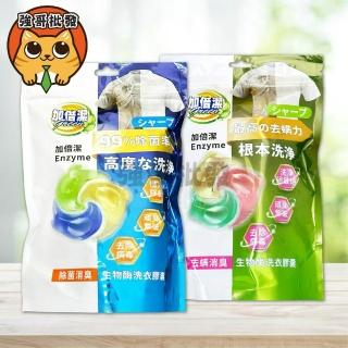 【加倍潔】生物酶洗衣膠囊 洗衣球 洗衣膠囊 288g / 24顆