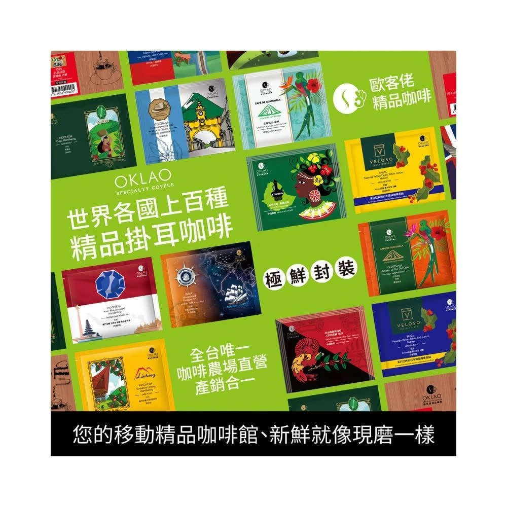 【歐客佬】精品掛耳包10g 厚實濃郁+果香酸甜組（100入）