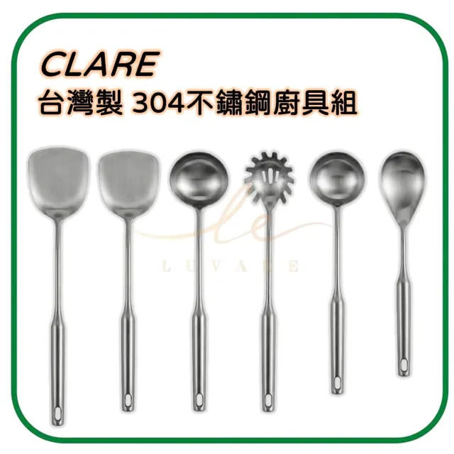 【CLARE 可蕾爾】🌟台灣製🌟鍋鏟 湯勺 撈麵勺 煎匙 CLARE 可蕾爾 典鑽 304不鏽鋼 中空斷熱 炒菜匙 湯杓 湯匙 全鋼 加長