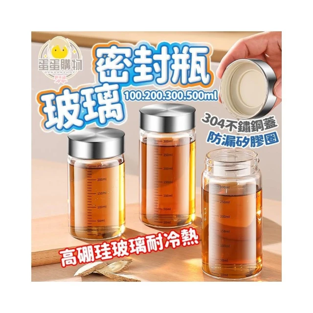【蛋蛋購物】304不銹鋼蓋玻璃密封瓶 200ml/300ml/500ml ( 咖啡豆玻璃儲存罐 高硼硅玻璃杯 玻璃罐 刻度早餐杯 )