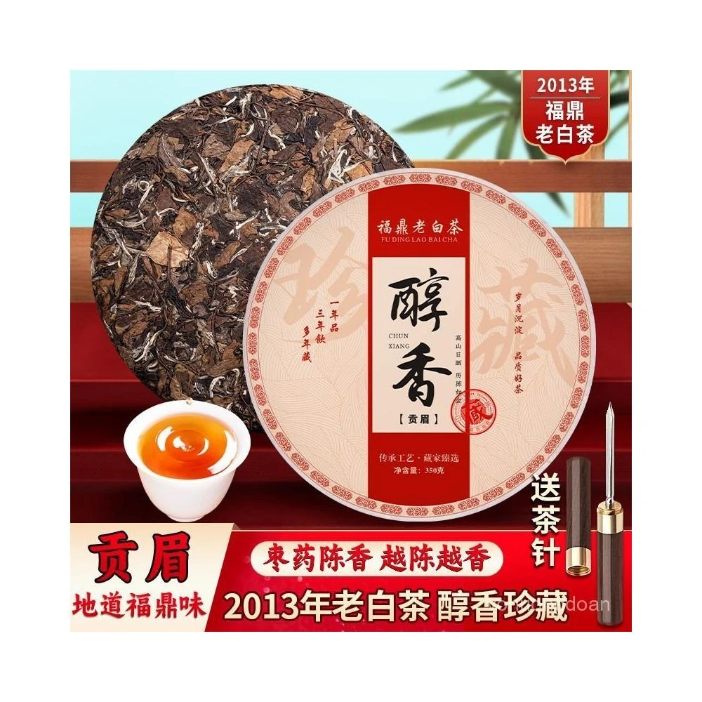 零食甄選端午五一送禮物福鼎白茶陳年老白茶葉高檔禮盒裝雙餅壽眉貢眉700g