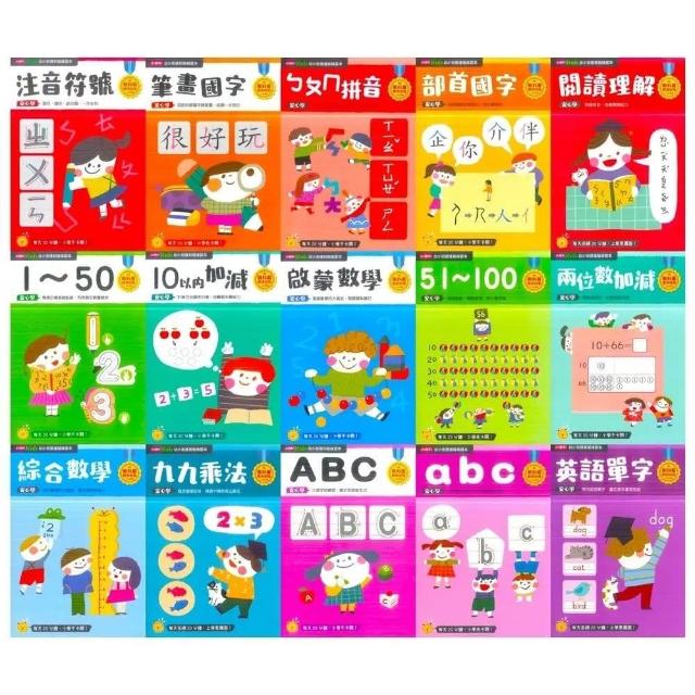 【小康軒】幼小銜接進階練習本 -abc、ABC、1～50、10以內加減、ㄅㄆㄇ拼音、啟蒙數學、綜合數學 幼小銜接初階練習本 康軒