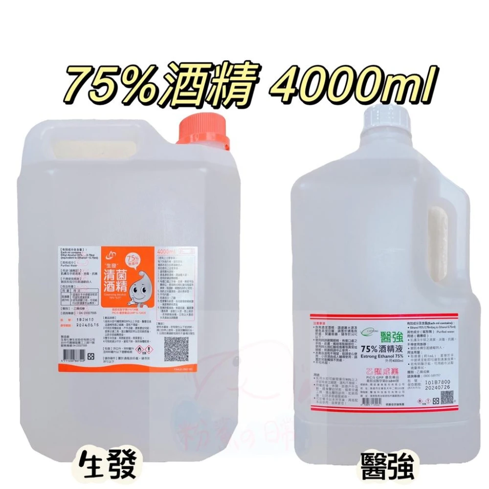 醫強 克司博 生發 唐鑫  健康 75%酒精 alcohol4000ml （超商限寄一瓶）