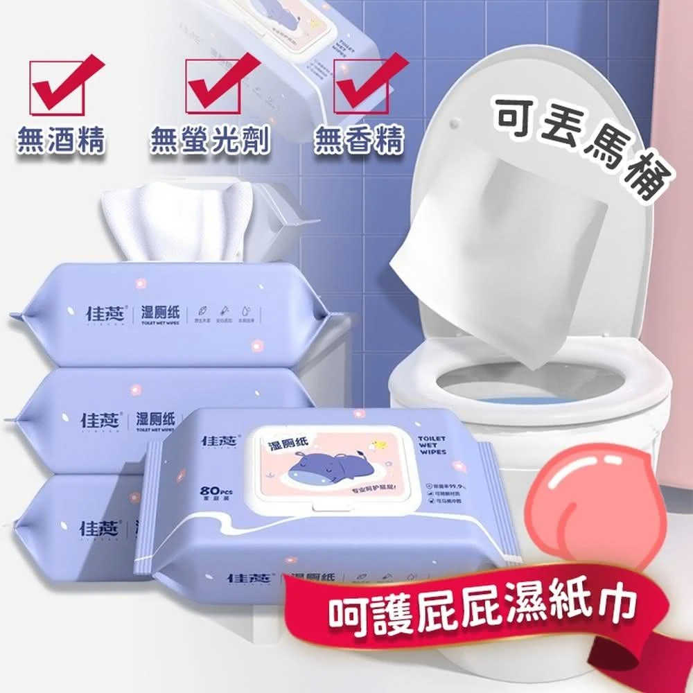 【松鼠購物】一次性如廁清潔濕紙巾 濕廁紙 可沖式濕式衛生紙 上廁所濕巾 可擦私處 溼衛生紙 溼巾