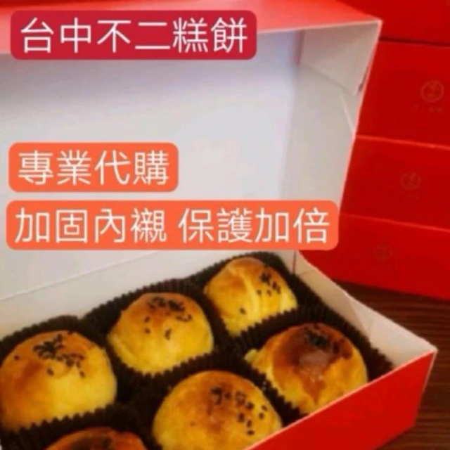 不二糕餅  蛋黃酥 大月綜 檸月酥 茶鳳黃 台中伴手禮 彰化不二坊 第三代 茶蛋組