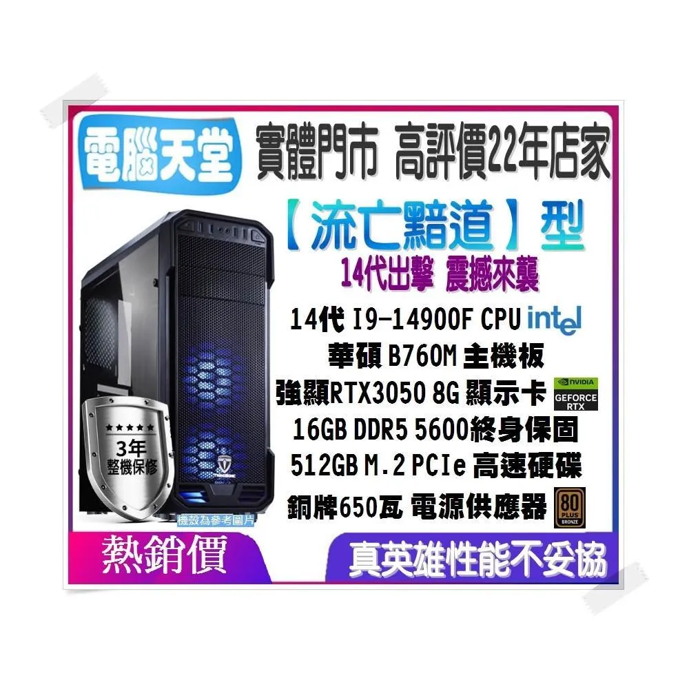 Intel I9系列主機,「電腦天堂」 實體店面電競主機電腦専賣- momo購物網- 好評推薦-2026年1月