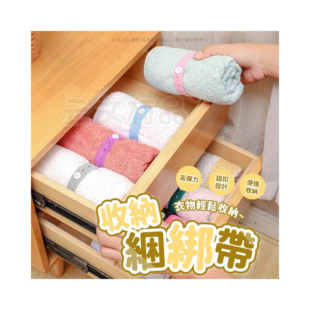 收納綑綁帶 👍️ 衣物收納帶 衣物綁帶 捆綁帶 衣物捆綁帶 旅行收納袋 收納綑綁帶 衣櫃收納帶 衣物收納帶 本原