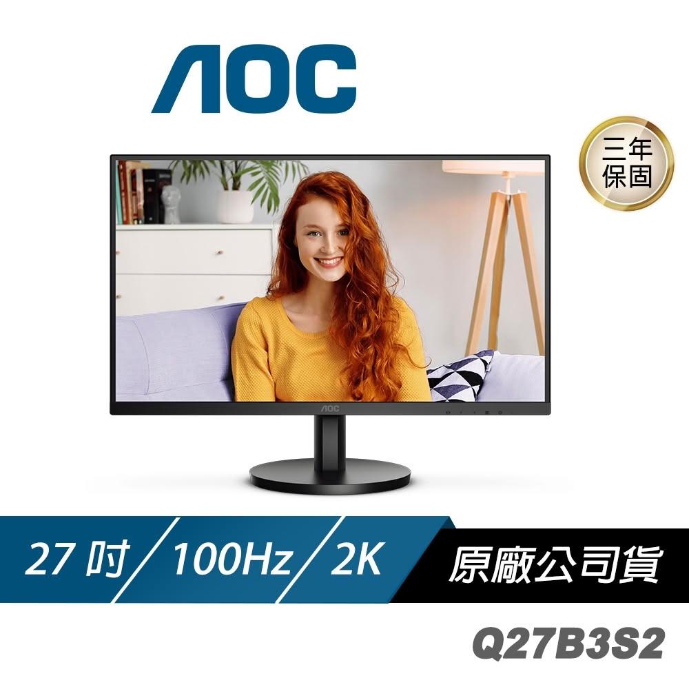 【AOC】AOC Q27B3S2 電腦螢幕 27吋 100Hz 2K 1ms IPS 電競螢幕 遊戲螢幕 液晶螢幕 護眼螢幕