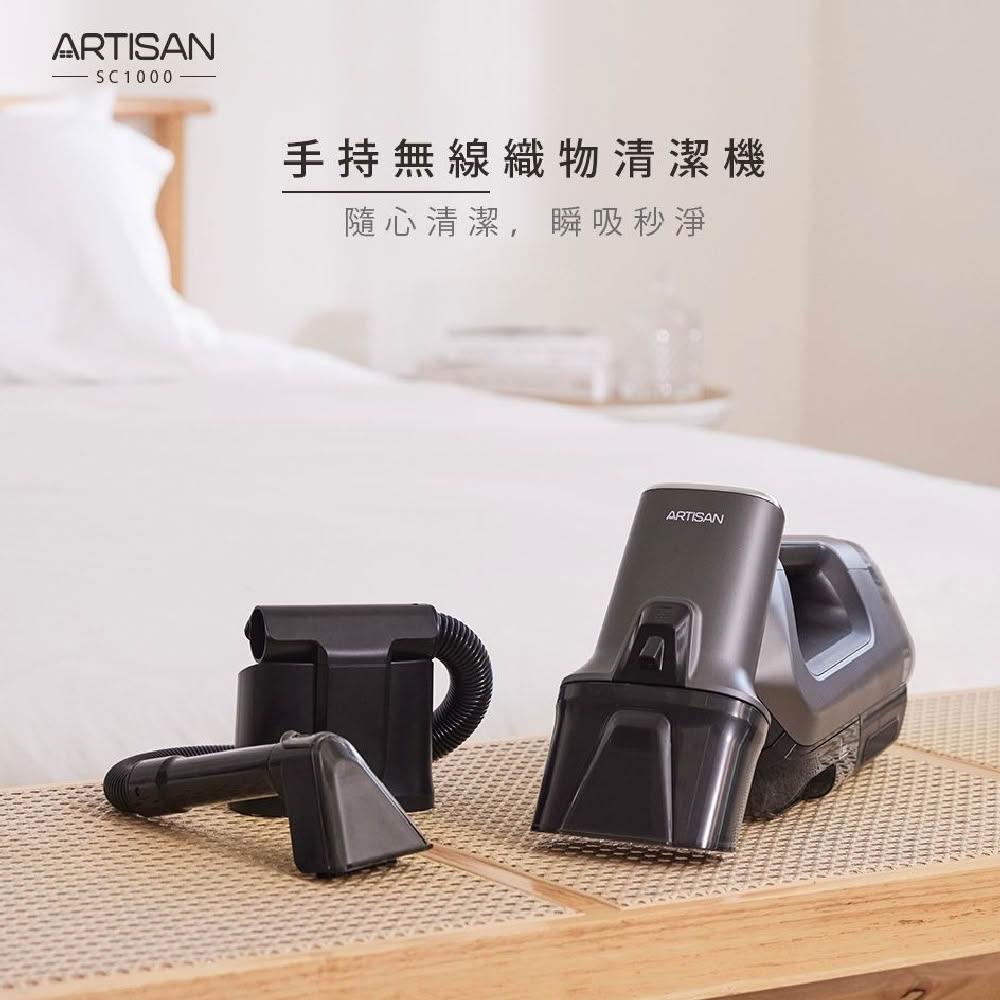 【Artisan 奧堤森】手持無線織物清潔機(SC1000)