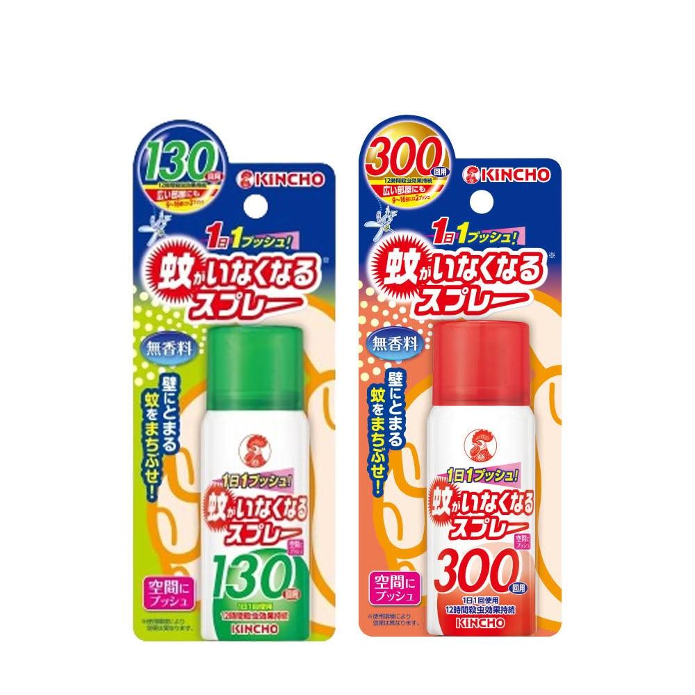 【KINCHO 日本金鳥】金鳥噴一下空間防蚊蠅噴霧劑130回/300回(無香料)