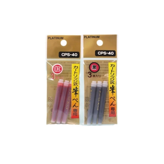 白金牌 毛筆 墨筆 專用卡式補充液 CPS-40 /一小包3支入 黑色 紅色 專用墨水