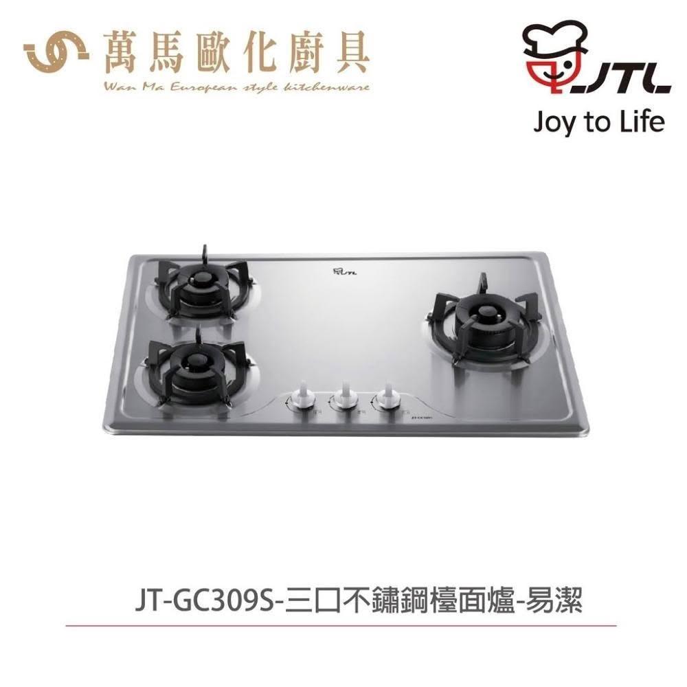 【喜特麗】喜特麗 JTL JT-GC309S 三口檯面爐  檯面爐 (含基本安裝)