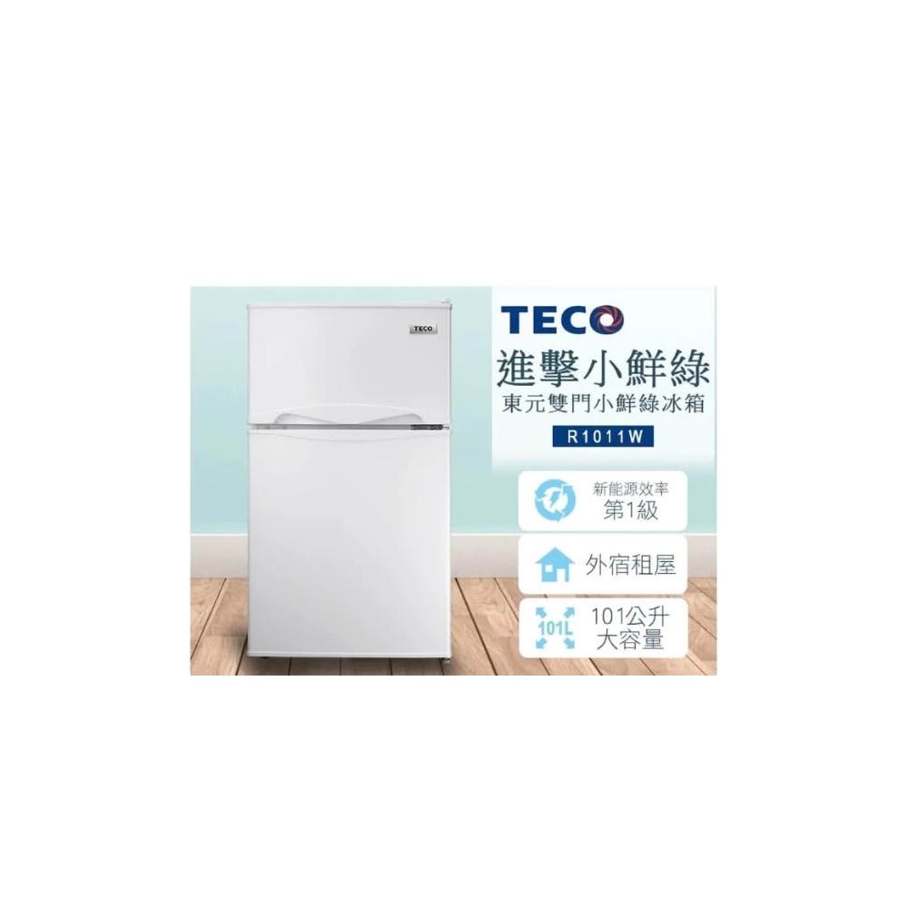 【TECO 東元】R1011W  101公升 一級能效 定頻右開雙門冰箱