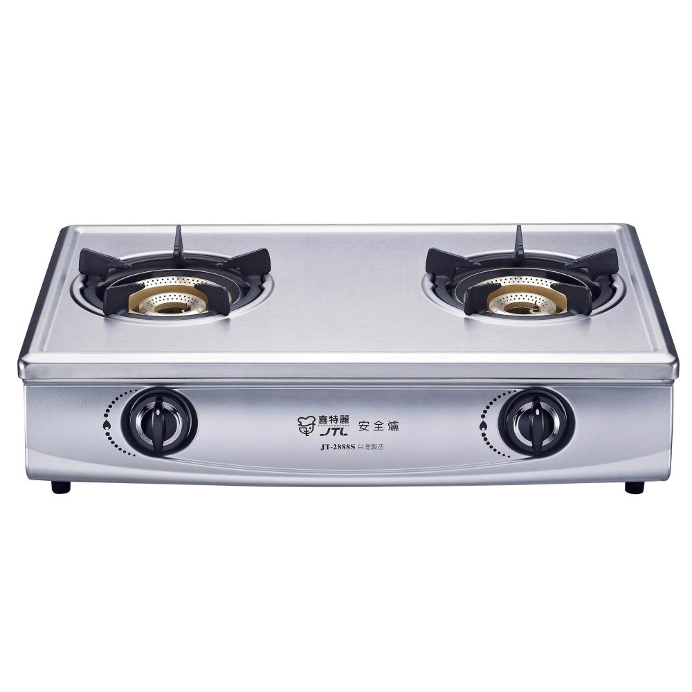 喜特麗】喜特麗JT-2888S 雙口檯爐內焰式檯爐(不含安裝)