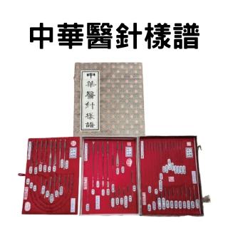 中華医鍼様譜 【公式通販】
